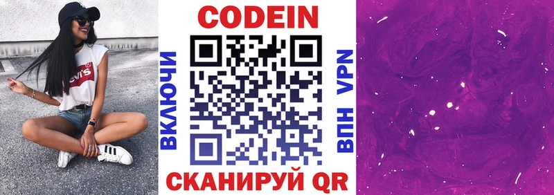 Кодеин Purple Drank  Лянтор 